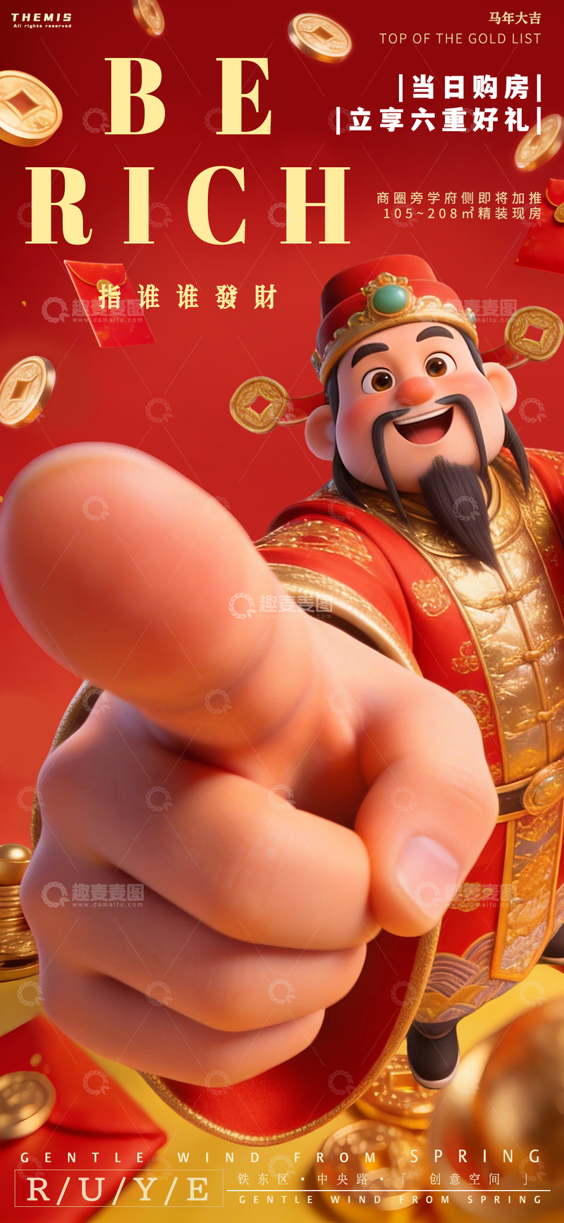 源文件下载【趣麦麦图】财神祈福购房促销海报