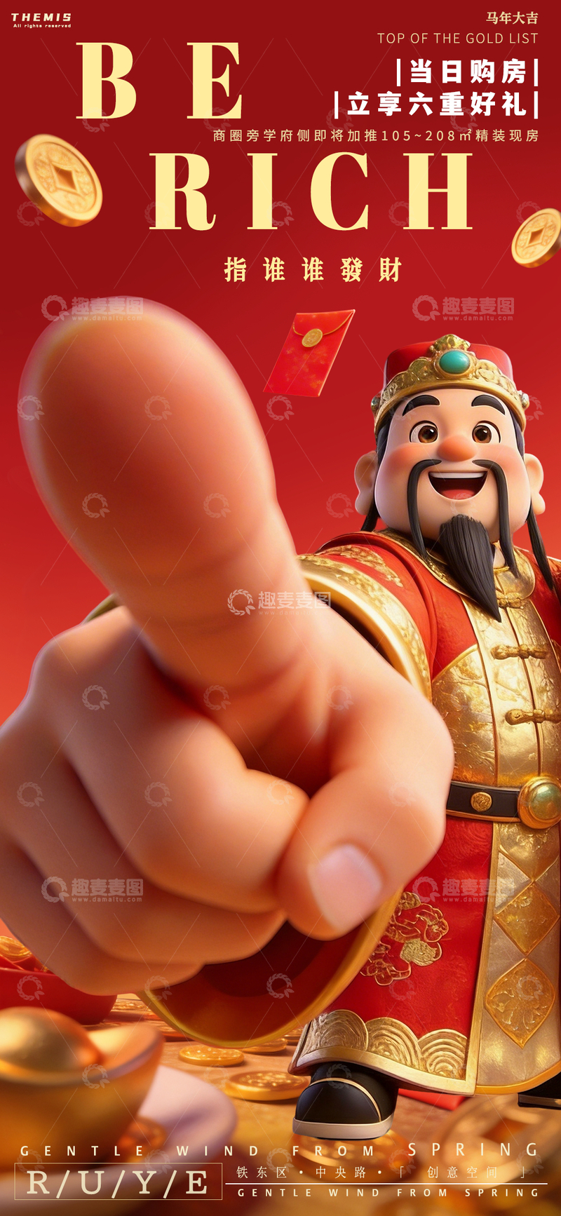 源文件下载【趣麦麦图】财神海报房产促销设计素材