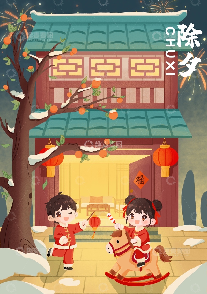 源文件下载【趣麦麦图】-除夕夜儿童欢乐场景插画