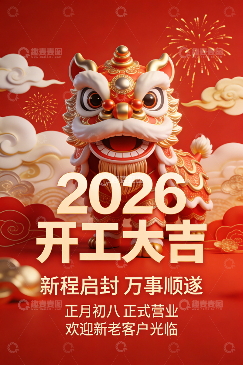 高清大图下载【趣麦麦图】新程启封海报