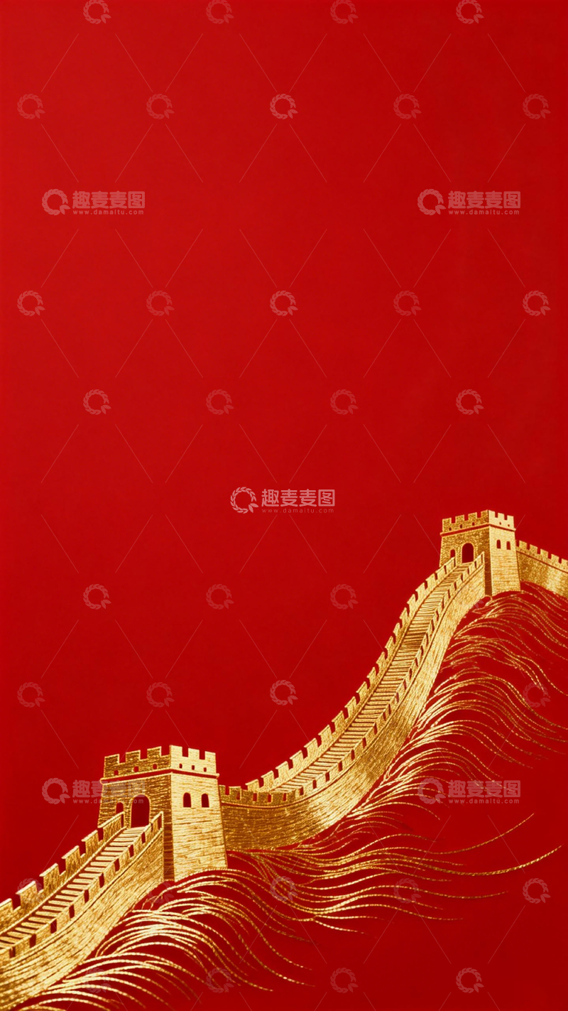 高清大图下载【趣麦麦图】金长城红底艺术画