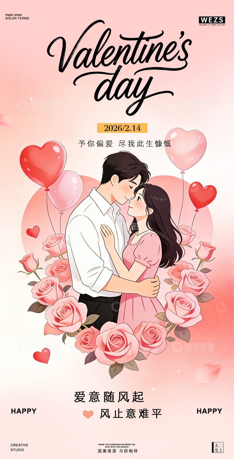 源文件下载【趣麦麦图】浪漫情人节插画情侣玫瑰气球设计