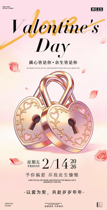 浪漫情人节爱情锁宣传海报设计
