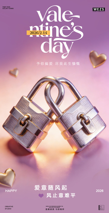 金属锁情人节爱情主题海报设计