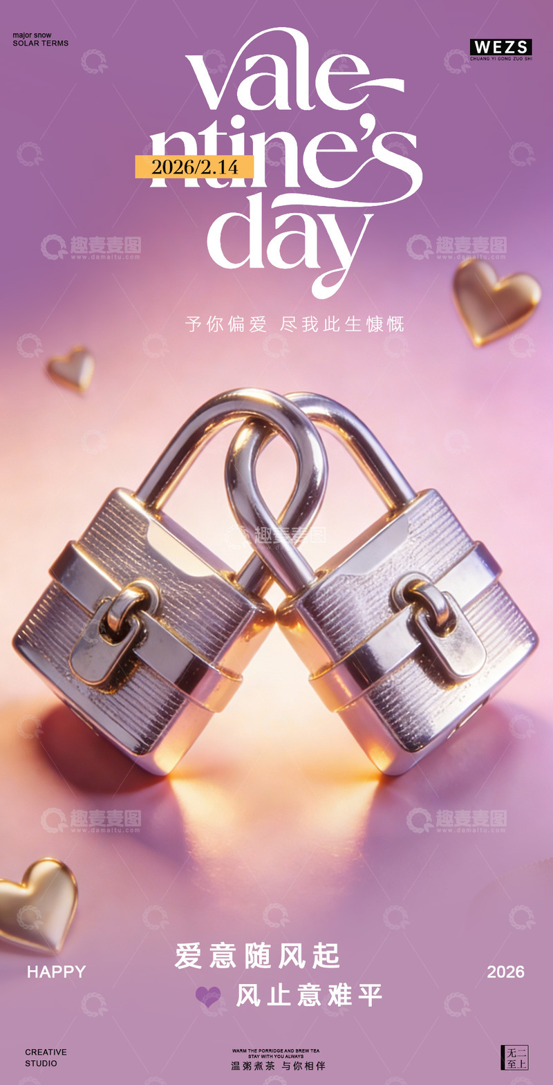 源文件下载【趣麦麦图】-金属锁情人节爱情主题海报设计