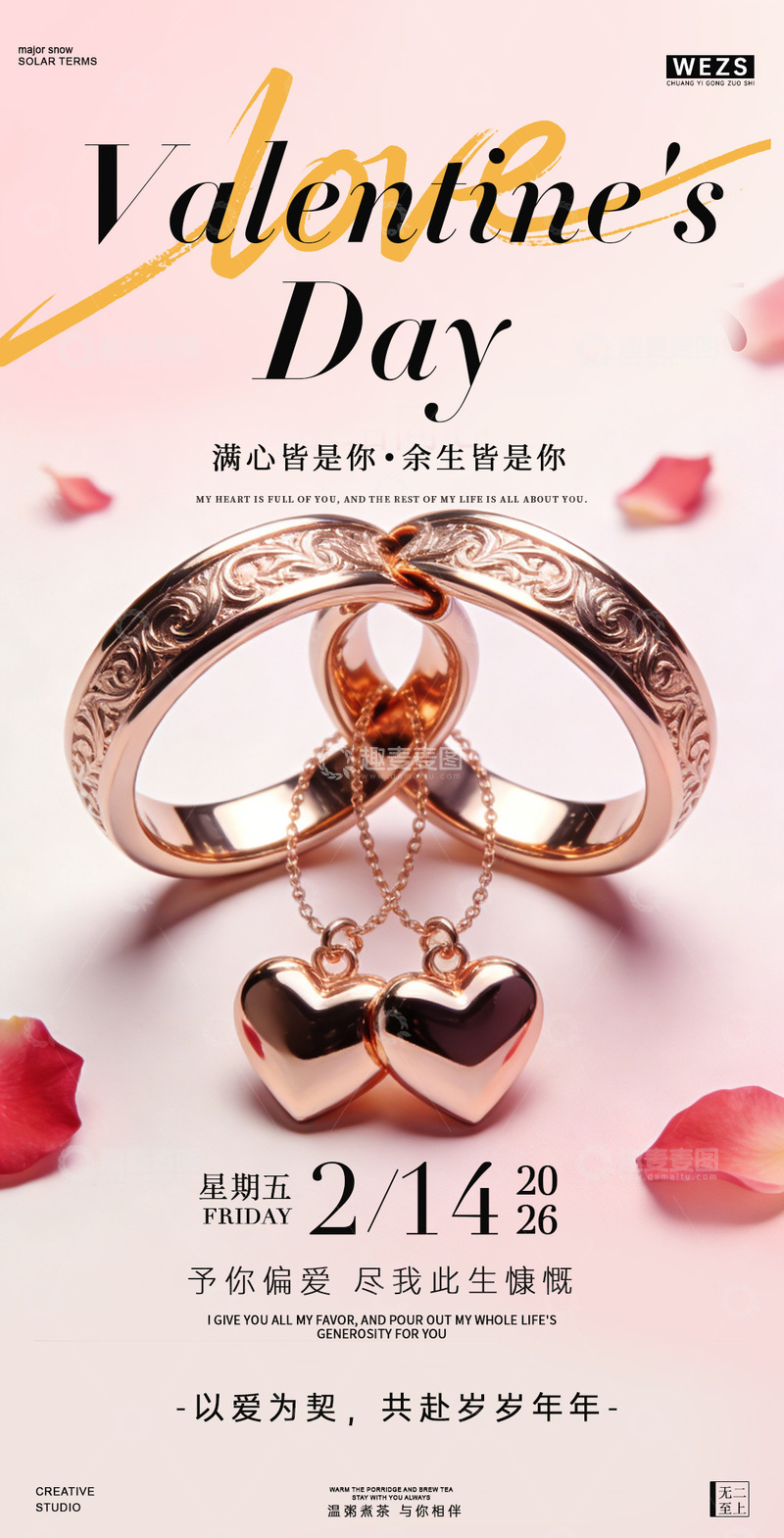 源文件下载【趣麦麦图】情人节珠宝广告精美设计