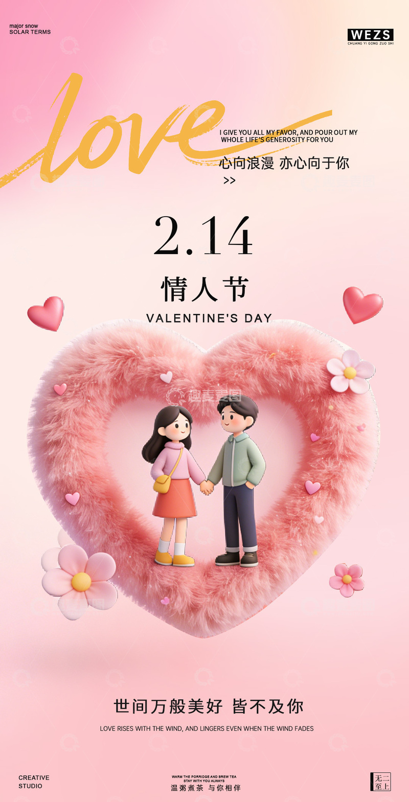 源文件下载【趣麦麦图】浪漫情人节插画设计