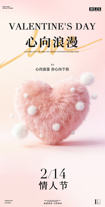 粉红爱心情人节浪漫海报