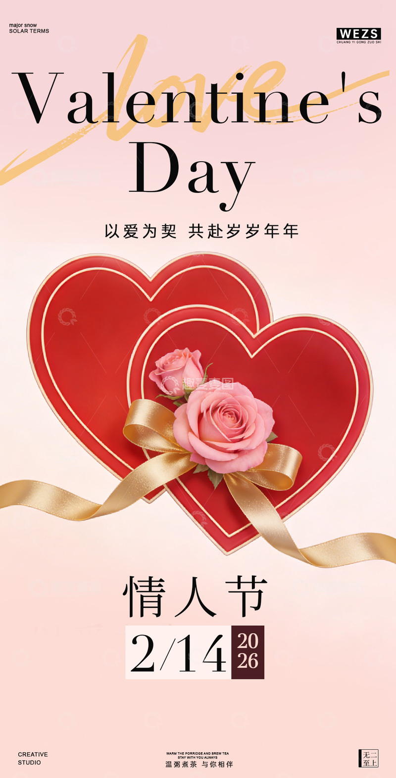 源文件下载【趣麦麦图】情人节浪漫心形玫瑰海报设计