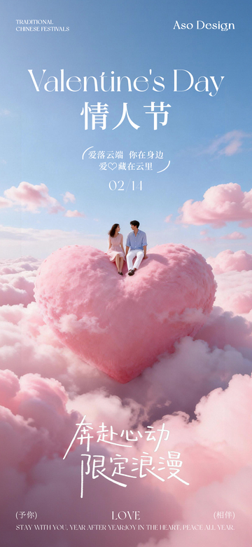 情人节简约浪漫海报