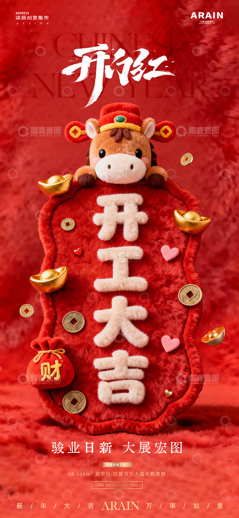 源文件下载【趣麦麦图】马年迎财神开工大吉毛绒海报1