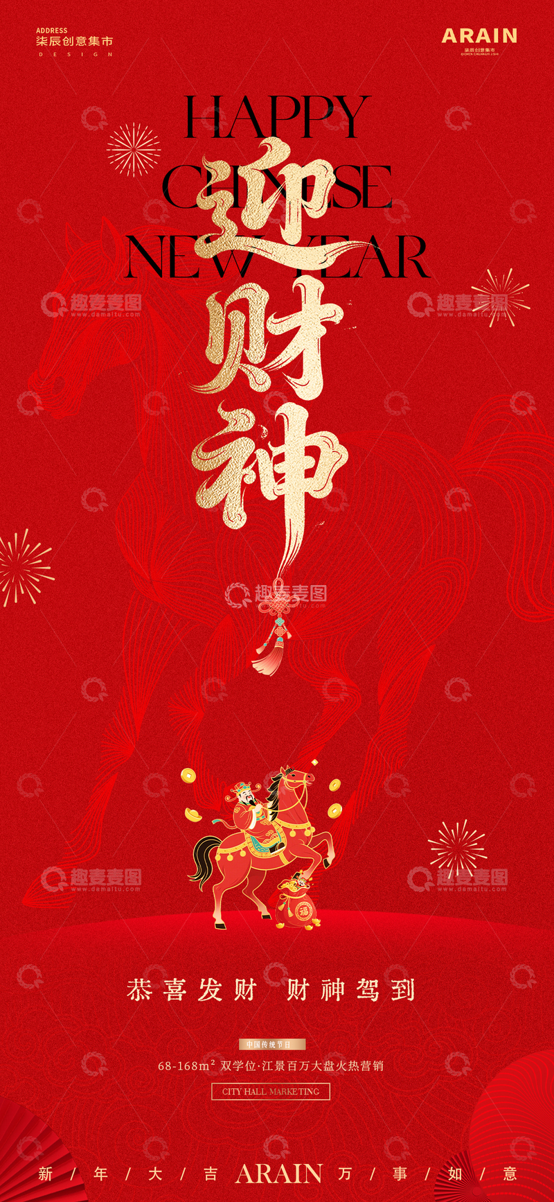 源文件下载【趣麦麦图】马年财神开工元宵中式红金海报1