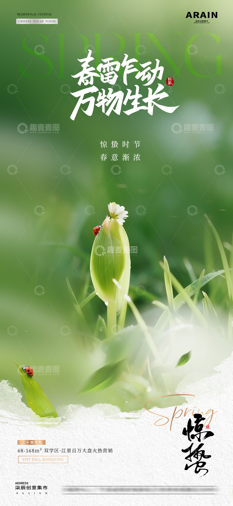 源文件下载【趣麦麦图】雨水惊蛰春天花卉风景海报2