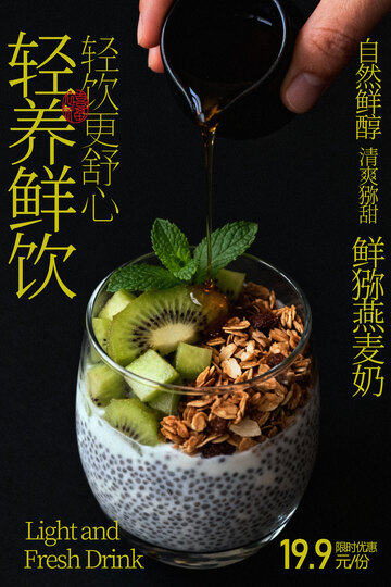猕猴桃燕麦奶饮品海报
