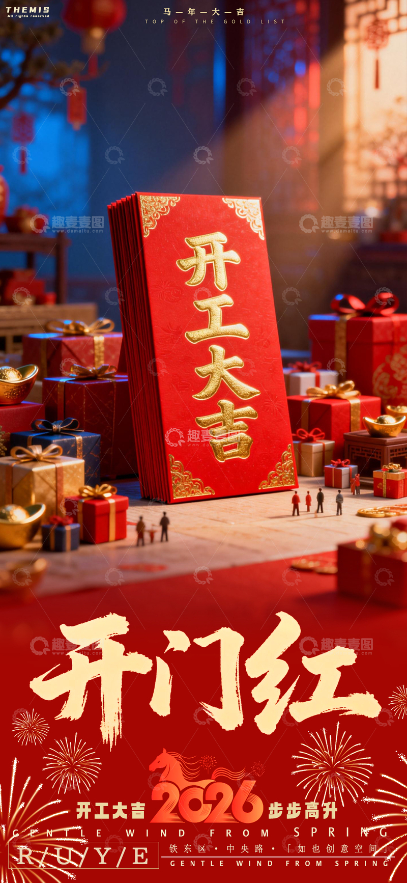 源文件下载【趣麦麦图】喜庆中国风开工大吉红包海报设计