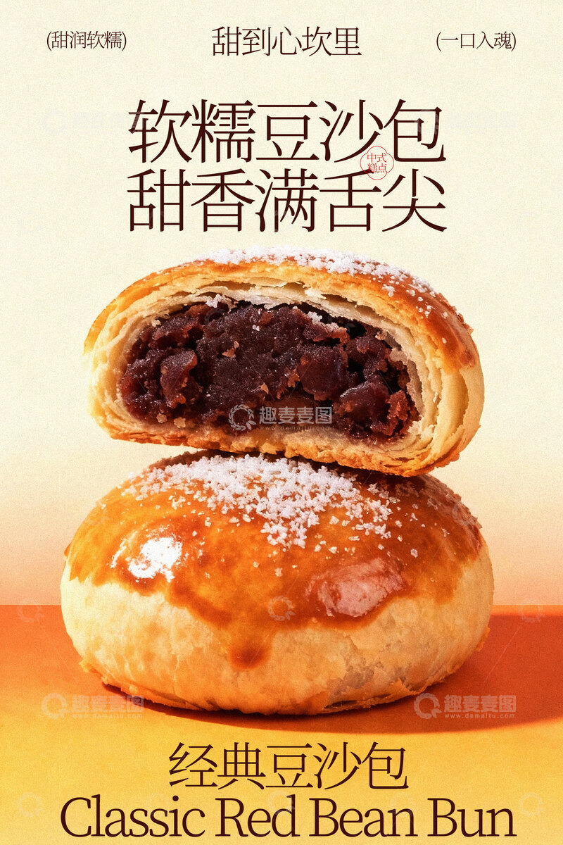 源文件下载【趣麦麦图】软糯豆沙包甜蜜满舌尖