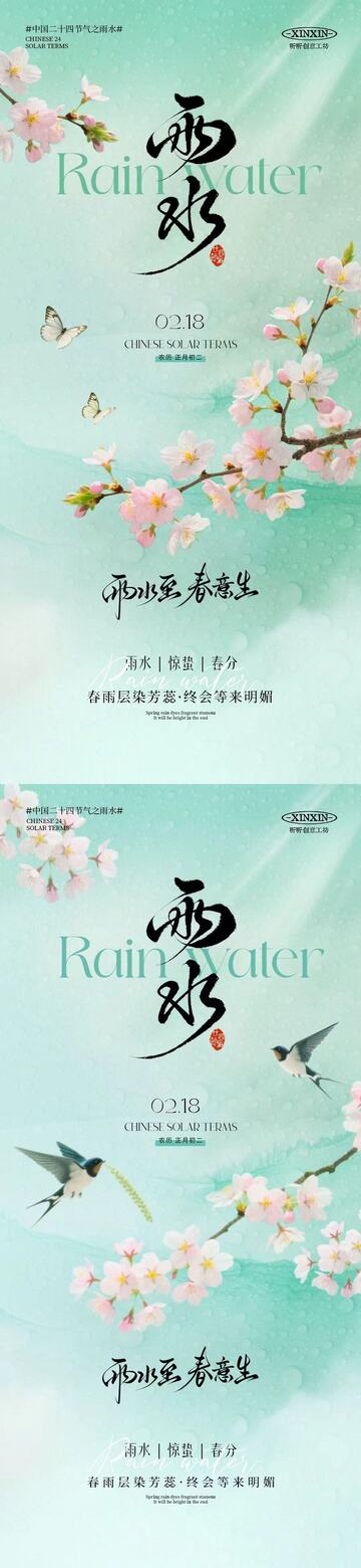 水彩风雨水节气海报设计素材