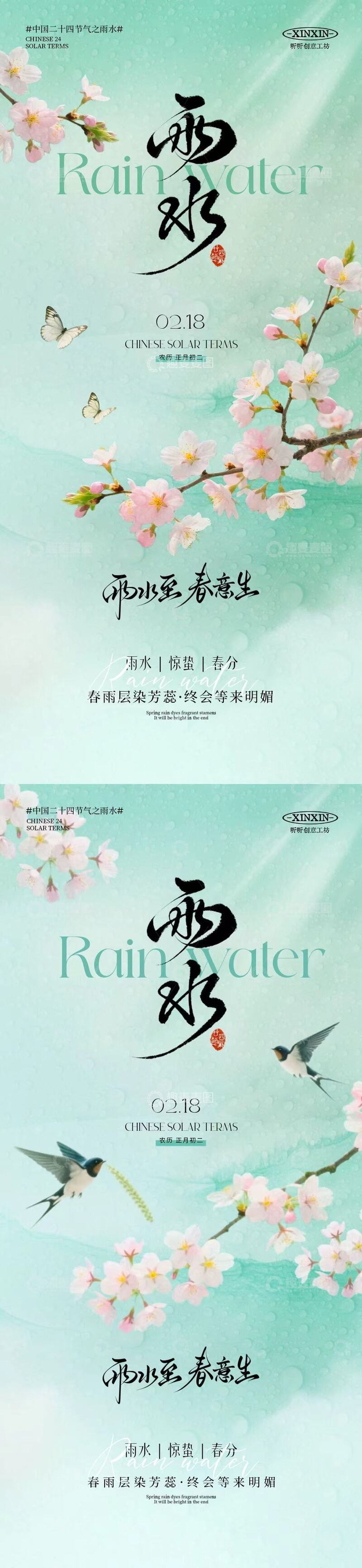 源文件下载【趣麦麦图】水彩风雨水节气海报设计素材