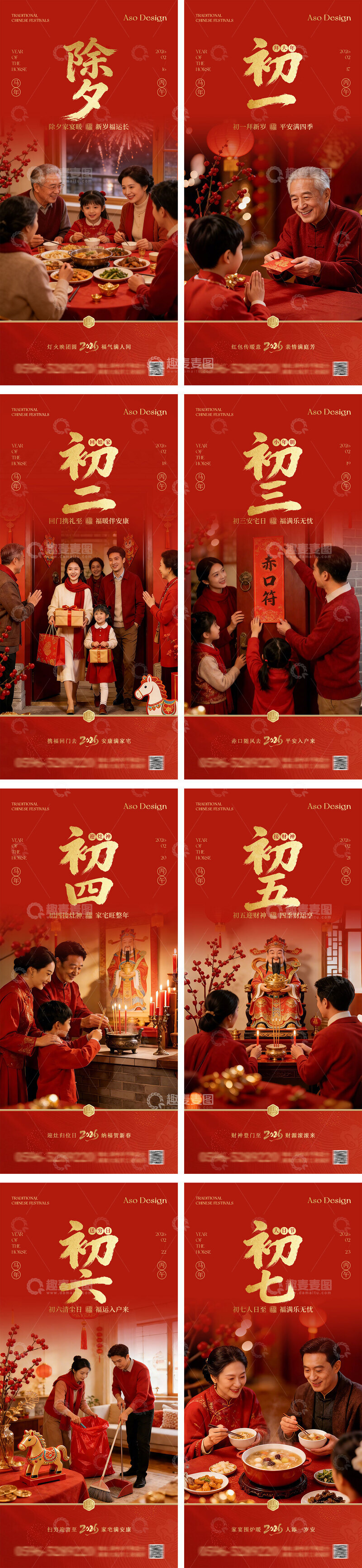 源文件下载【趣麦麦图】2026马年春节红色海报系列