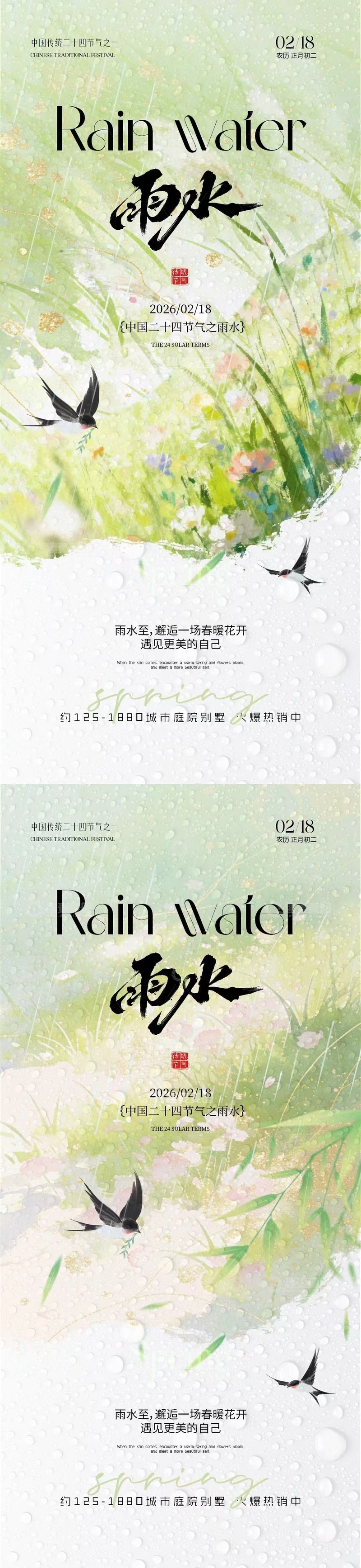 源文件下载【趣麦麦图】水墨风雨水节气宣传海报设计素材