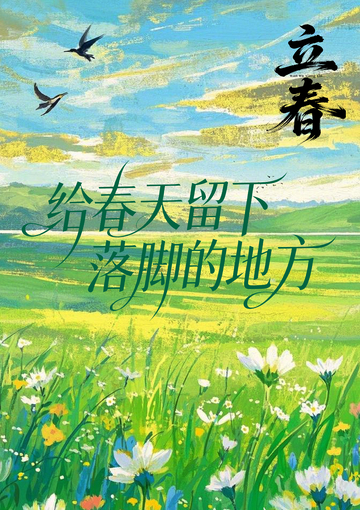 立春春景水墨画