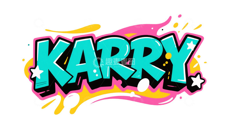 高清大图下载【趣麦麦图】潮流撞色涂鸦字体设计5