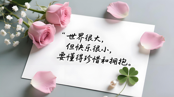 粉色玫瑰哲理治愈温馨文字壁纸图片素材