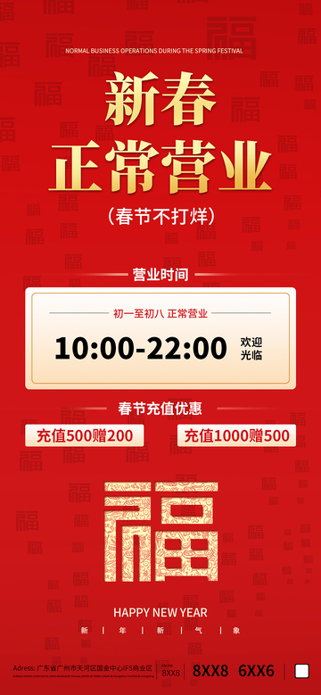春节不打烊海报