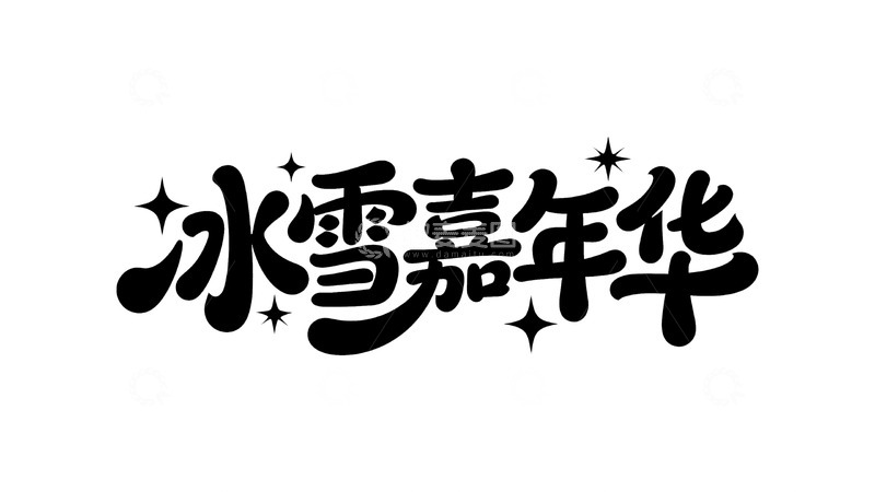 高清大图下载【趣麦麦图】创意多元风格字体设计4