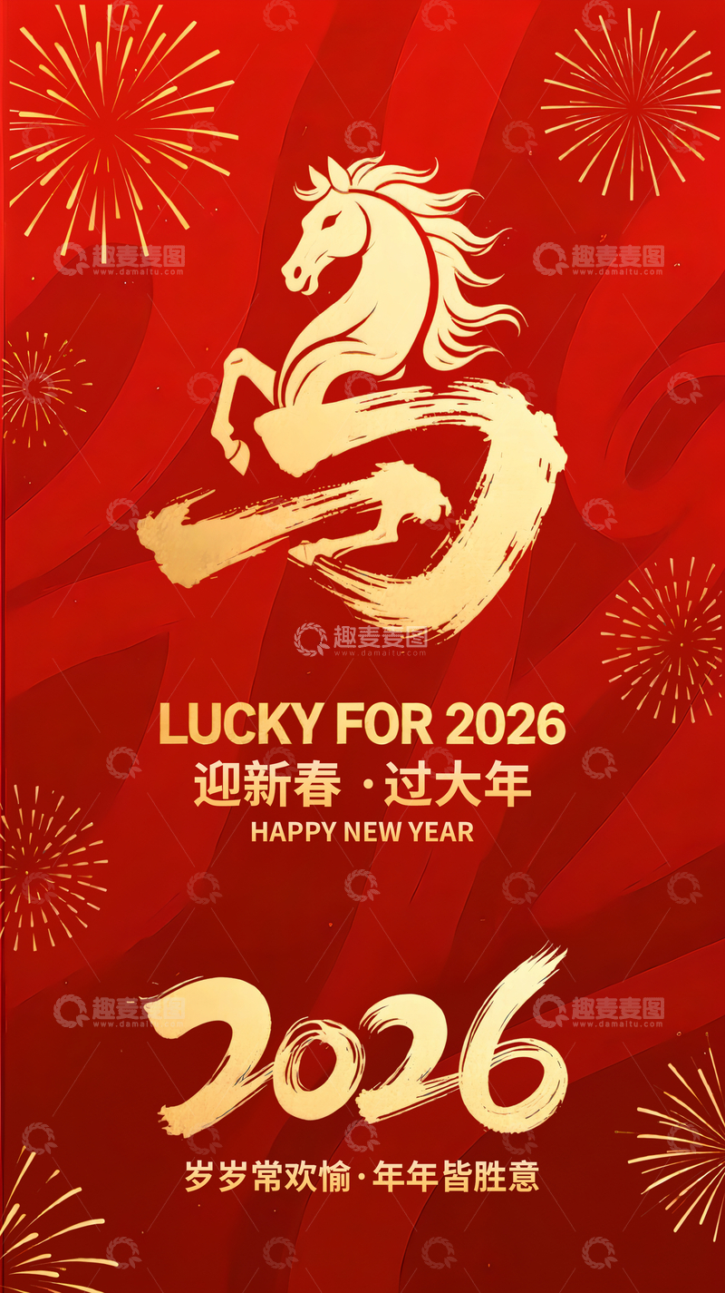 源文件下载【趣麦麦图】喜庆马年新年贺卡海报红色背景金色字