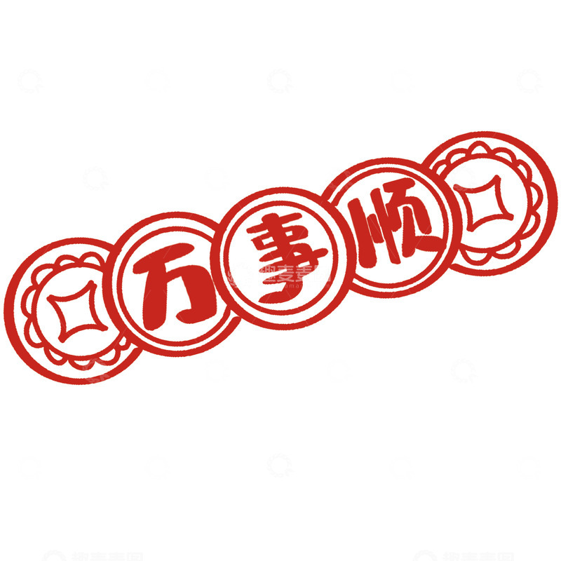 高清大图下载【趣麦麦图】红色铜钱万事顺装饰贴