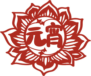 剪纸风格元宵节图案设计素材