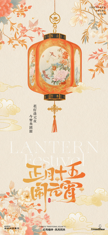 传统中式元宵节灯笼海报