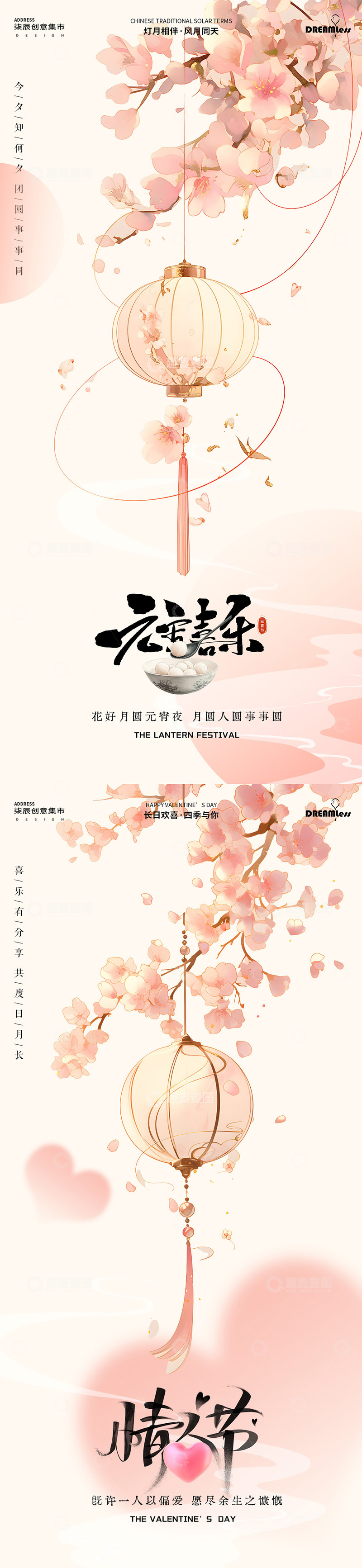 源文件下载【趣麦麦图】古风元宵节灯笼海报设计素材