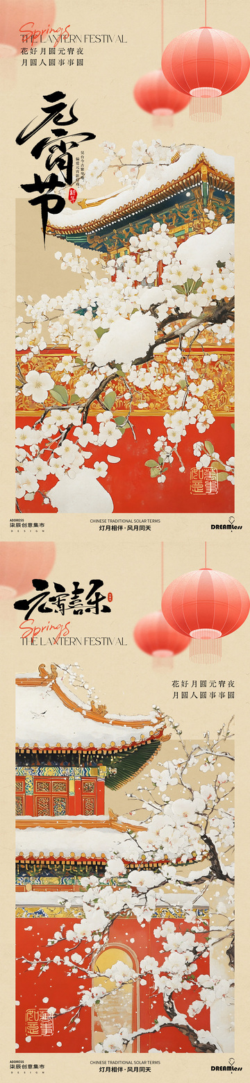 古画风元宵节雪景海报设计素材