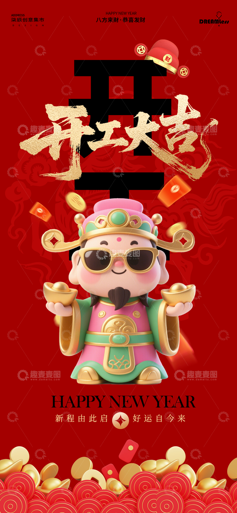 源文件下载【趣麦麦图】-新春大吉财神开工大吉海报设计