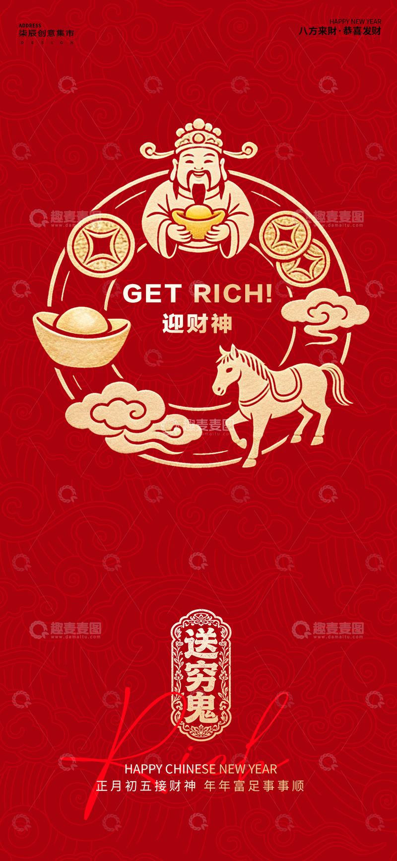 源文件下载【趣麦麦图】财神贺岁迎新春海报