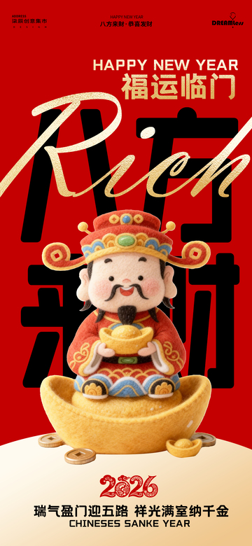 新年福运财神海报设计素材