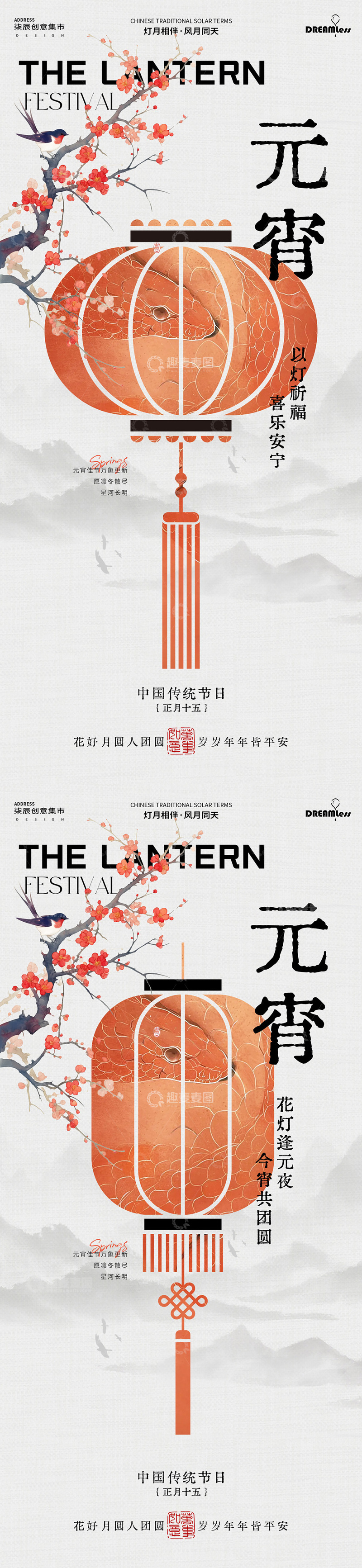 源文件下载【趣麦麦图】水墨风元宵节灯笼海报设计素材