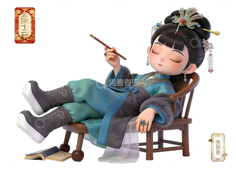 高清大图下载【趣麦麦图】Q版红楼梦十二钗-贾探春（免扣）