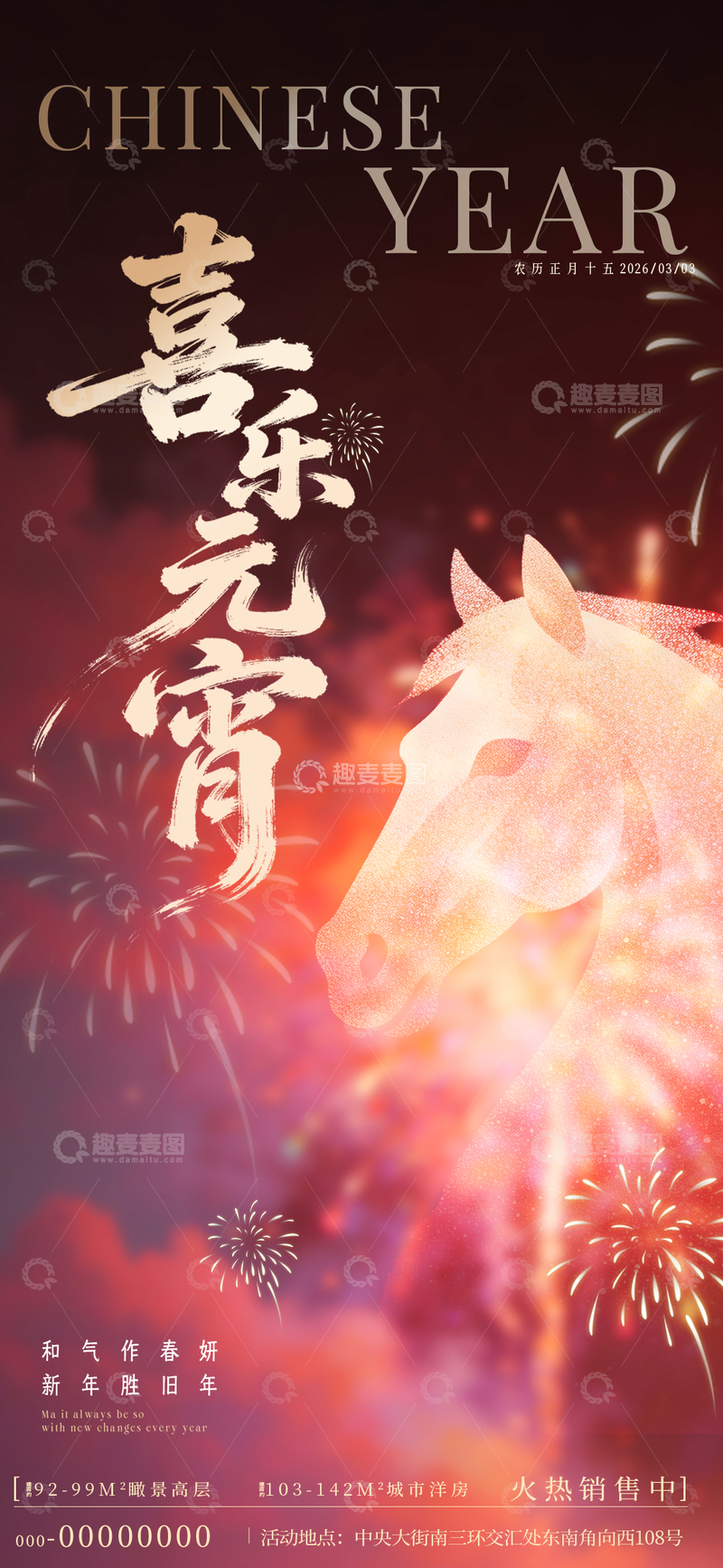 源文件下载【趣麦麦图】-元宵节马年海报