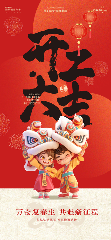 喜庆新年开业海报设计素材