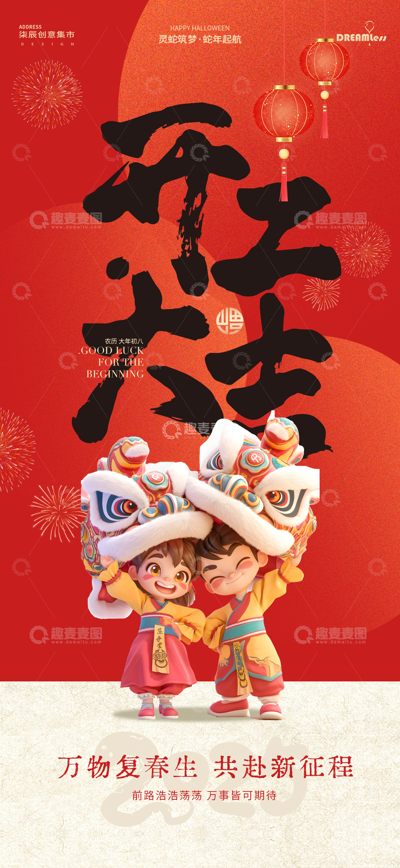 源文件下载【趣麦麦图】喜庆新年开业海报设计素材