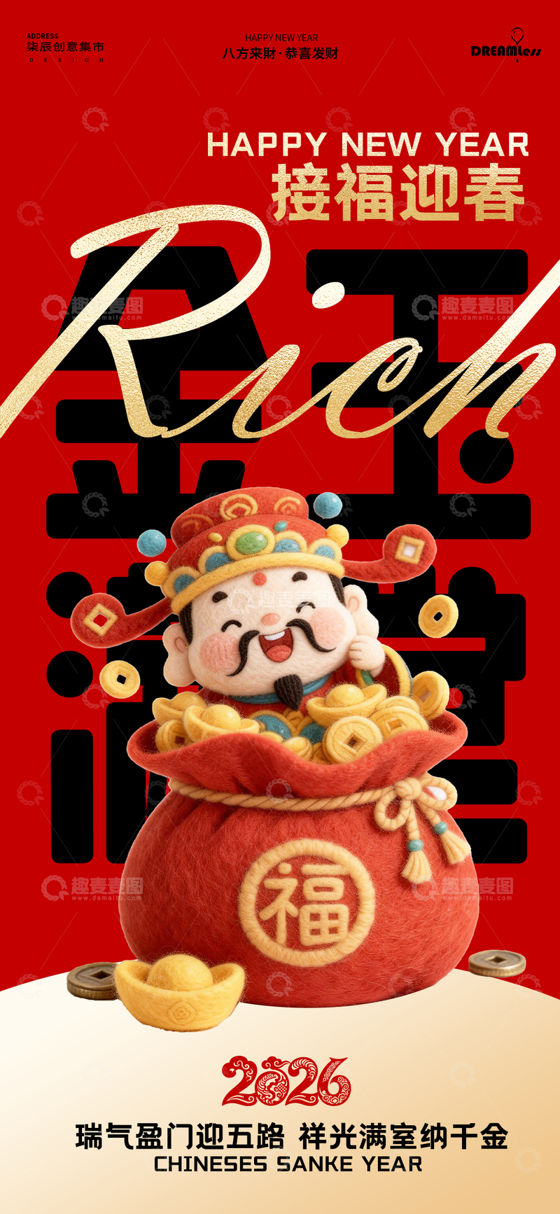 源文件下载【趣麦麦图】-春节迎财神祝福海报