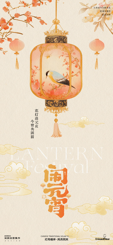 元宵节灯笼插画海报