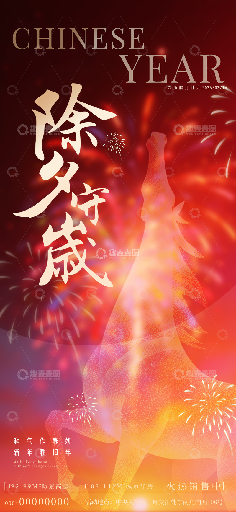 源文件下载【趣麦麦图】-除夕夜马年海报