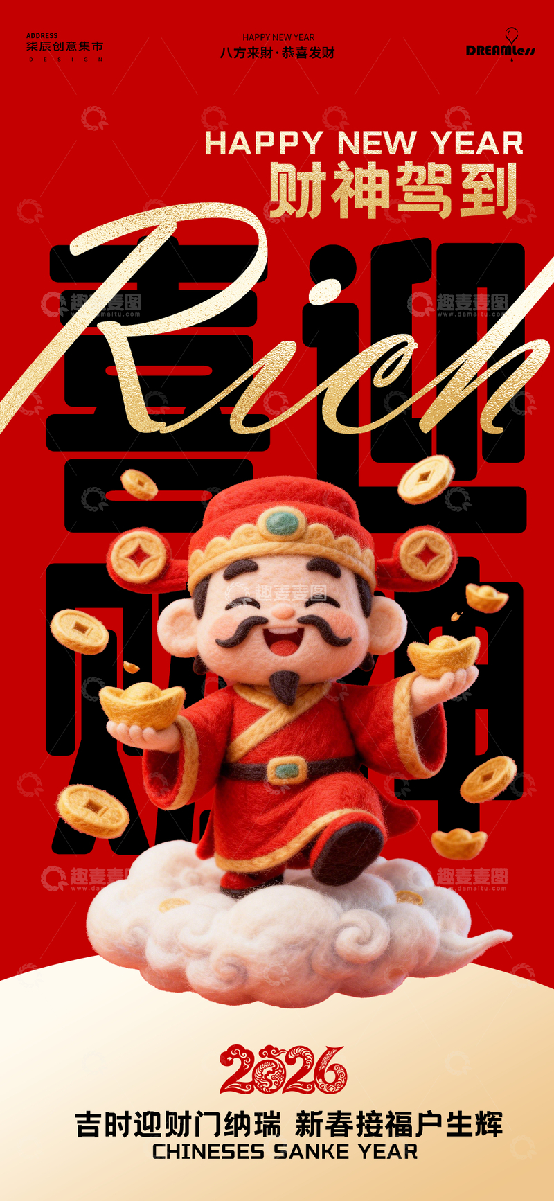 源文件下载【趣麦麦图】财神到喜庆新年海报设计