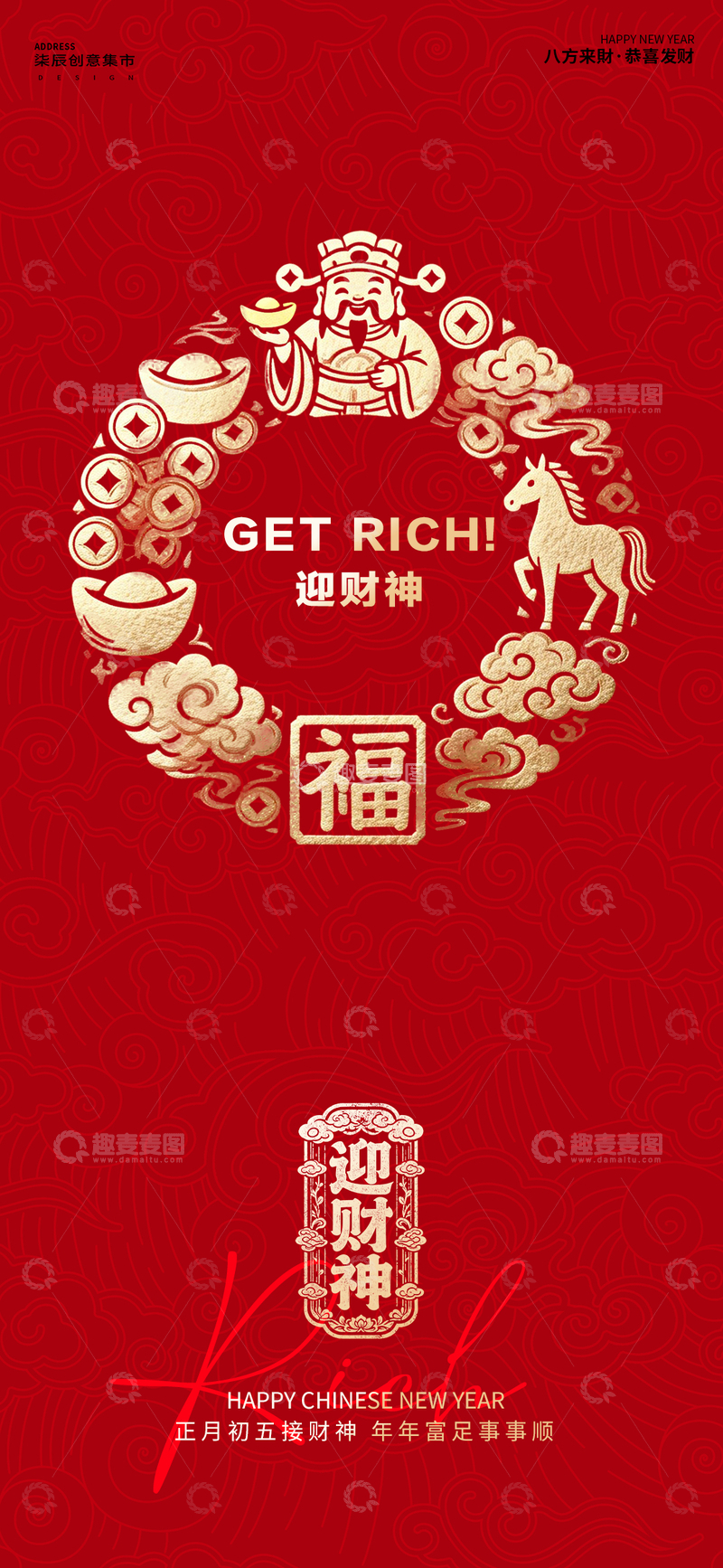 源文件下载【趣麦麦图】财神主题春节祝福海报设计素材