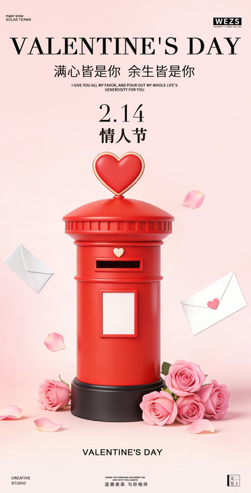 情人节主题红色邮筒浪漫海报