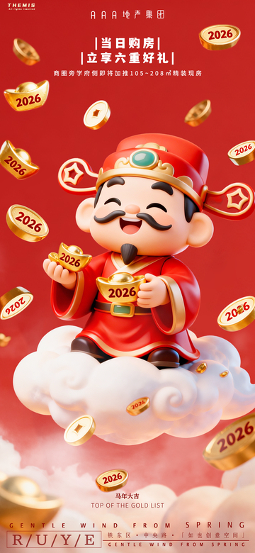 财神爷撒金币广告宣传海报